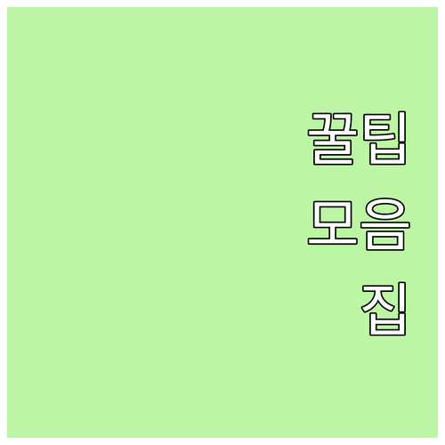 신설동 대형폐기물 처리 방법 수수료 ..