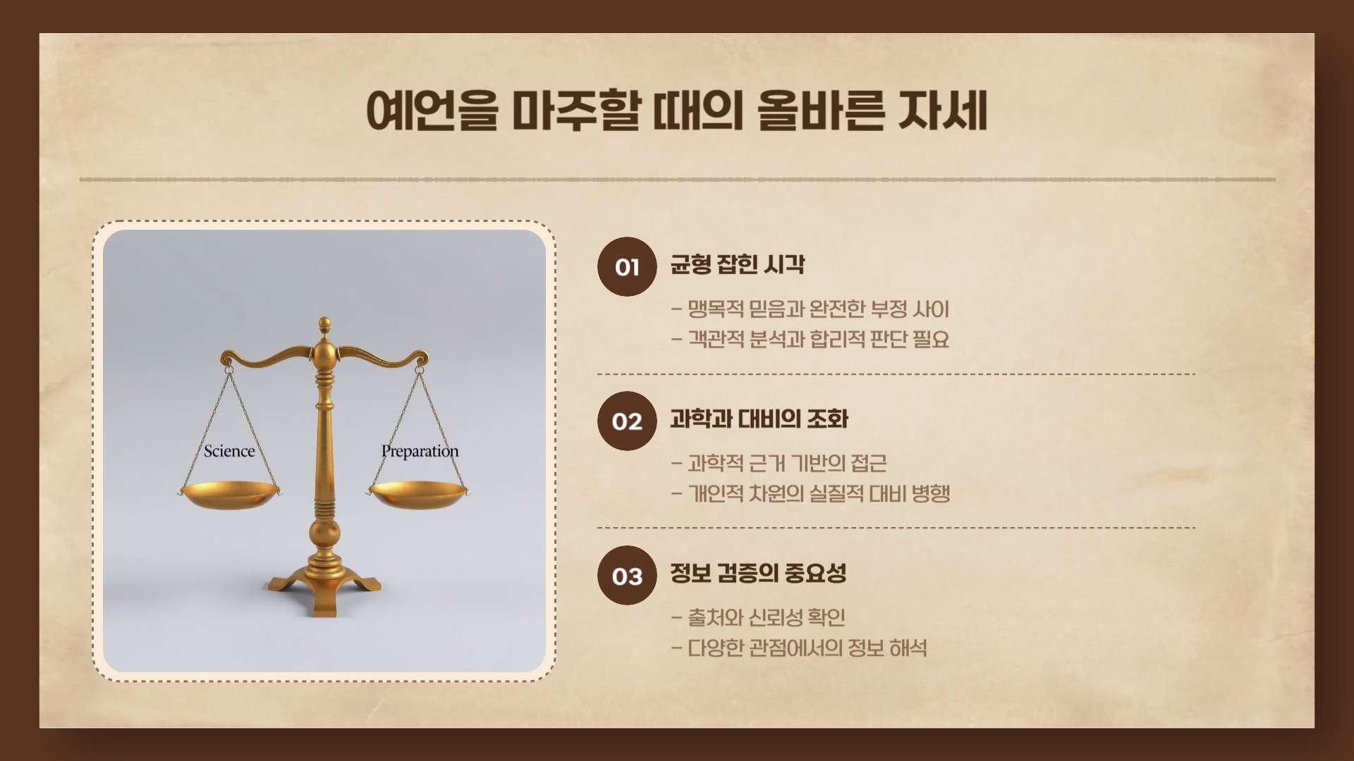 대지진 예언