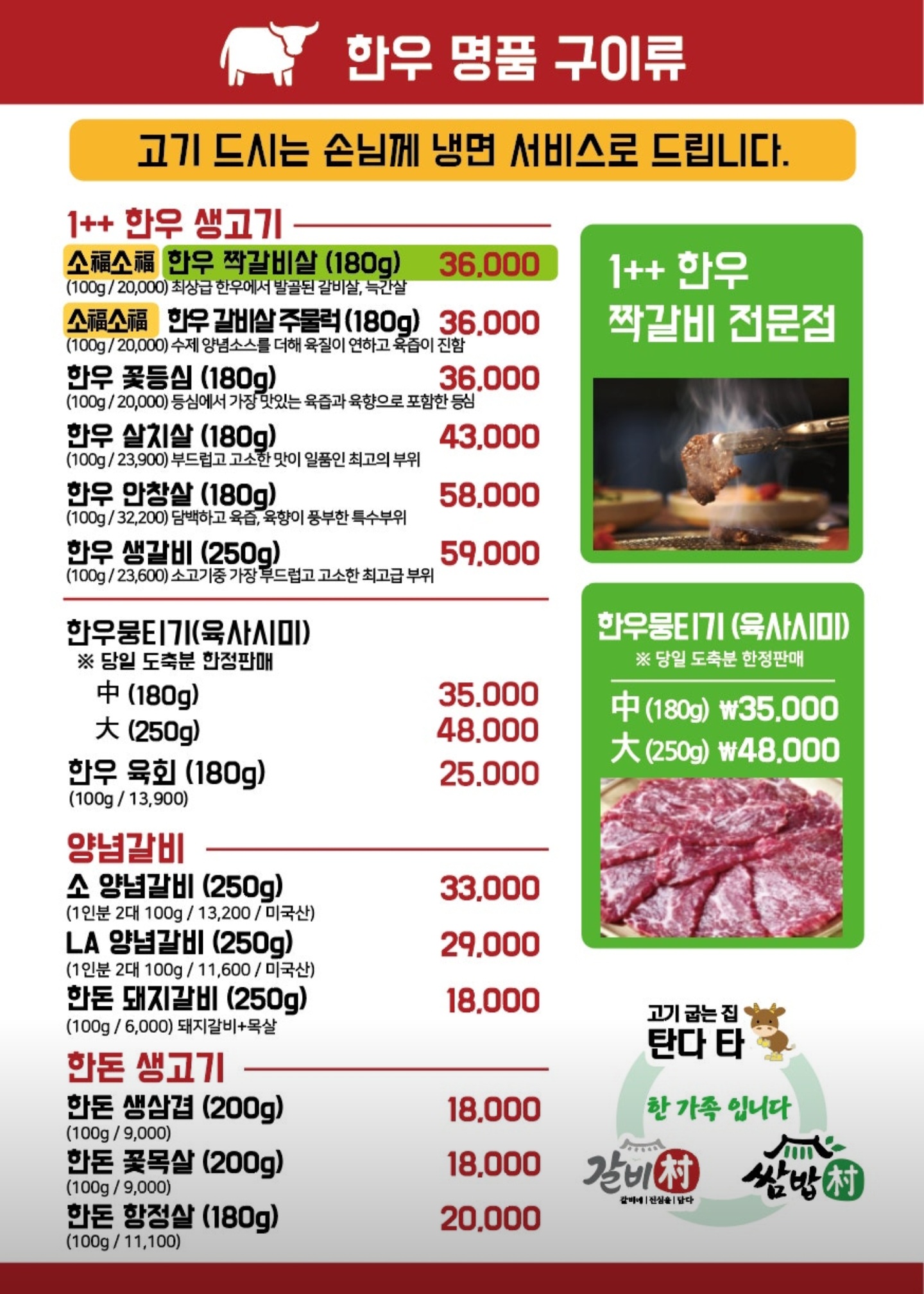 고기-메뉴판입니다.