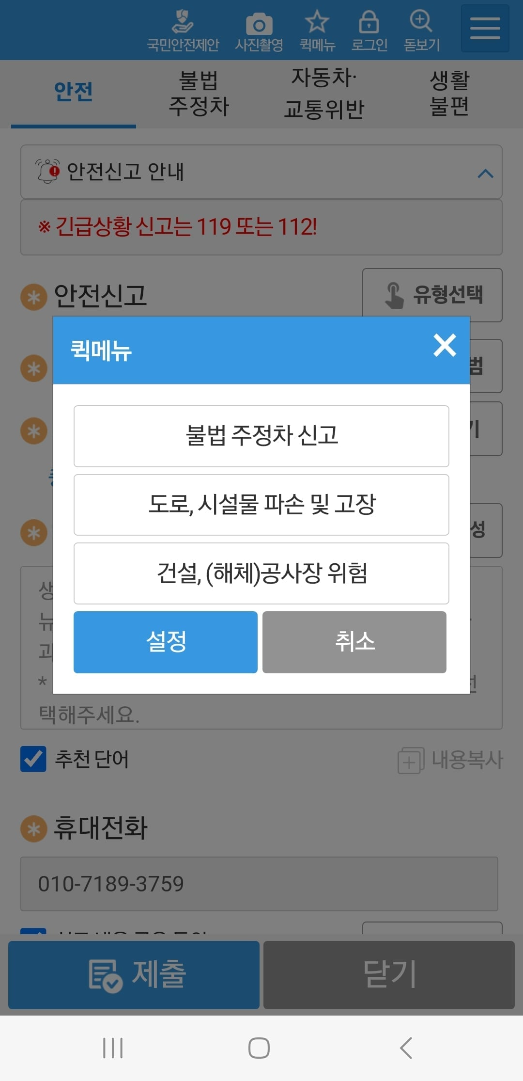 불법주차신고방법
