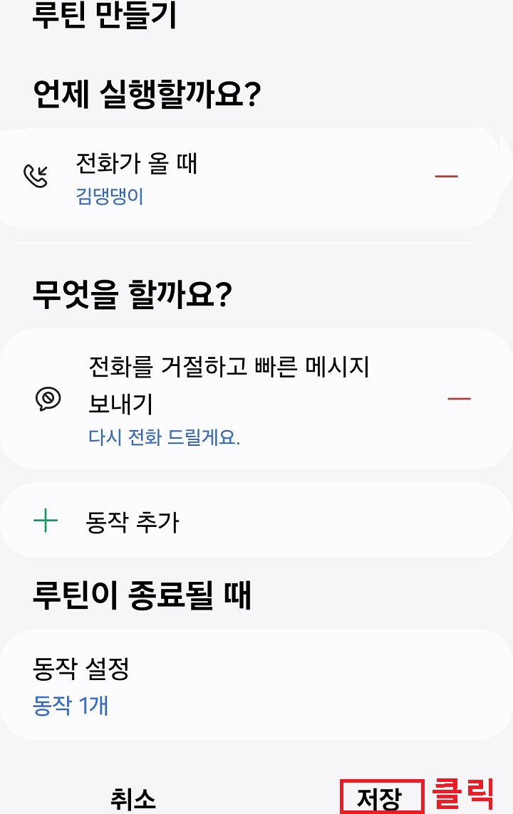 저장 클릭함