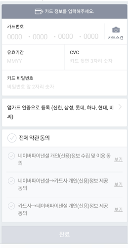 대구로페이 사용처 (네이버페이에 카드 등록하기)