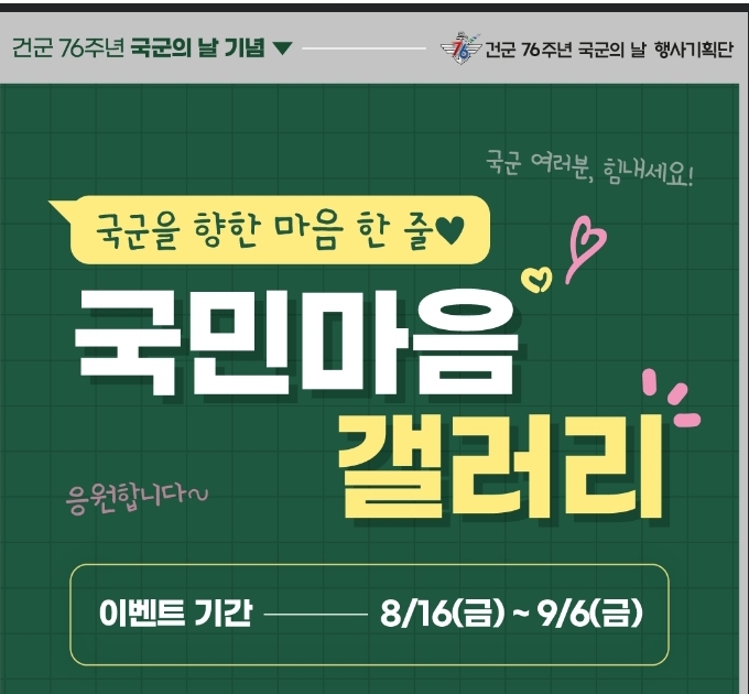 건군 76주년 국군의 날