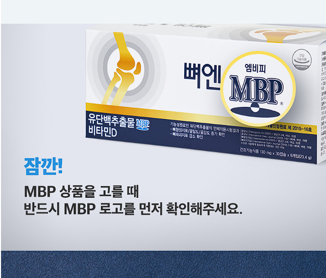 뼈엔 MBP 엠비피 후기