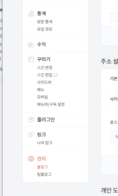 티스토리 관리자 메뉴창