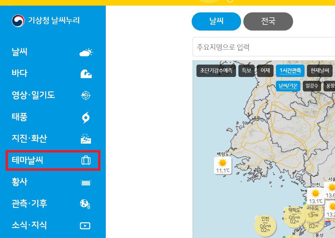 벚꽃 개화상황 실시간 확인방법-1