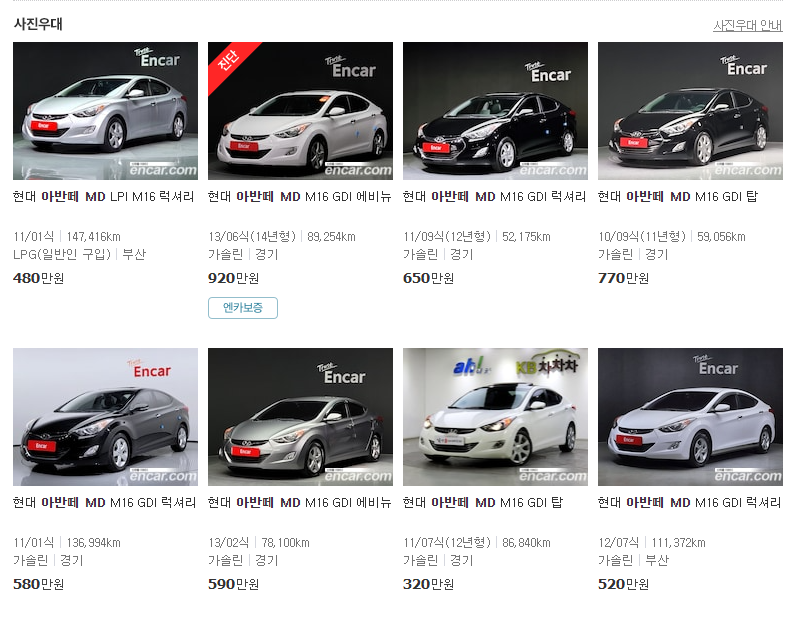 아반떼MD-중고-가격