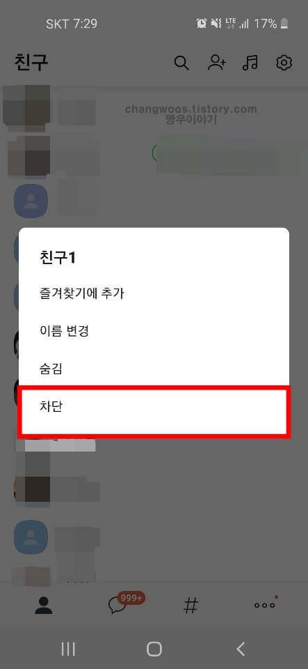 팝업 창의 차단 항목 선택
