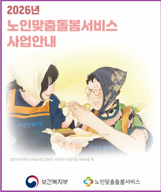 보건복지부 노인맞춤돌봄서비스 사업안내