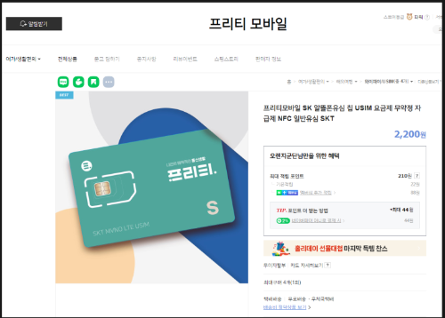 프리티 모바일