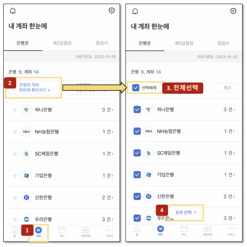 계좌에-잠든-돈-확인
