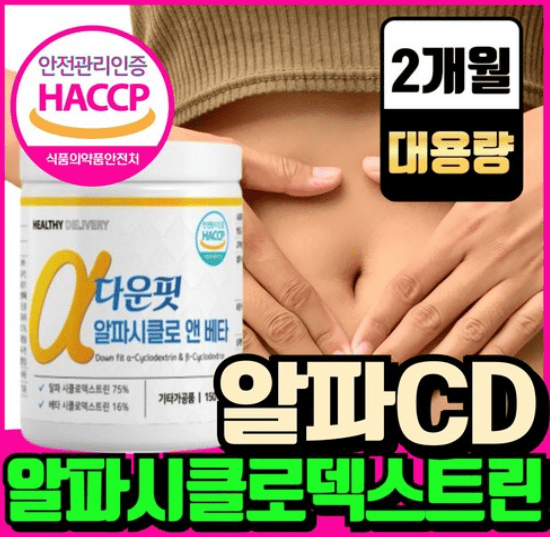 알파cd 추천 순위 TOP 5(25년 6월) - 네이버, 쿠팡, G마켓 판매 랭킹
