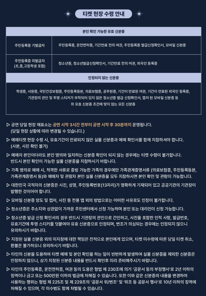 이준호 팬콘서트 티켓 현장 수령