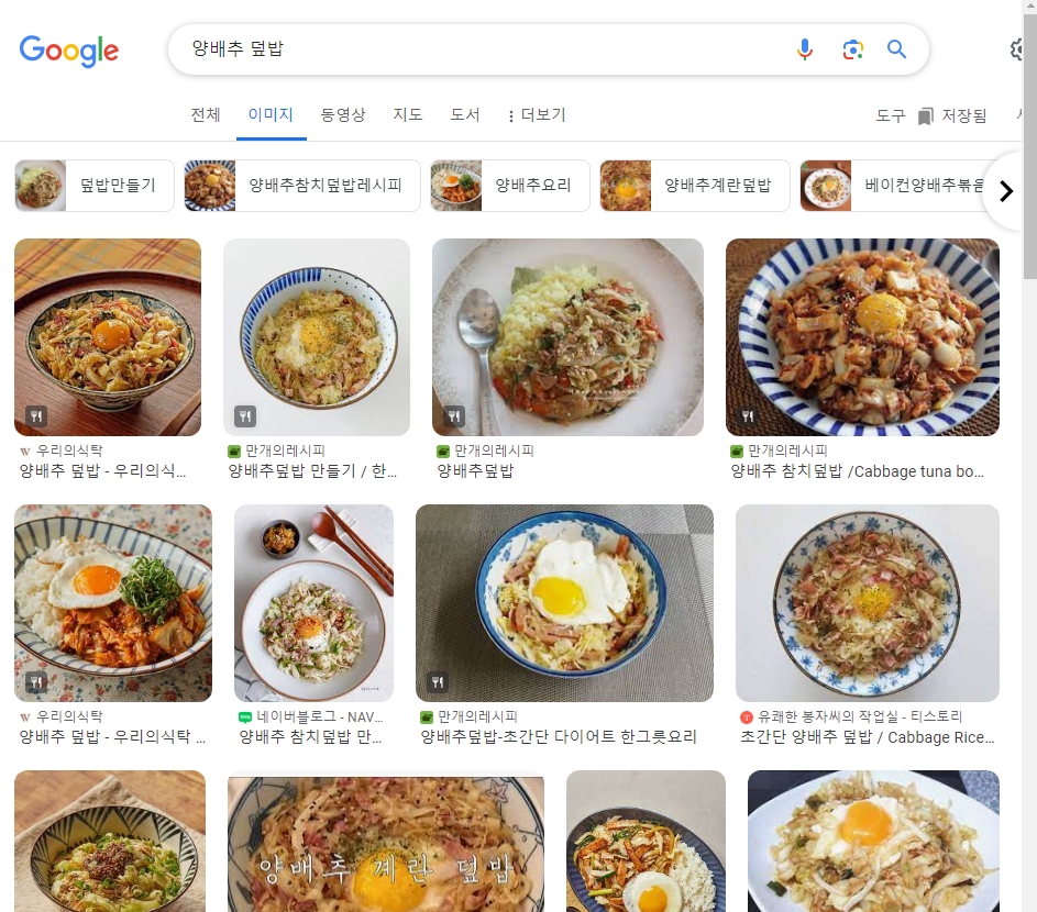영양 가득한 한 끼 식사로 좋은 양배추 덮밥