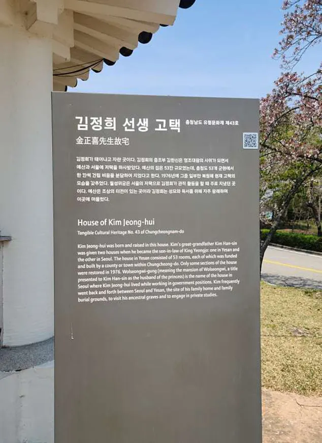 추사 김정희 선생 고택