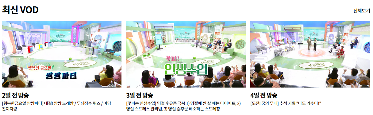 아침마당 인터넷 다시보기