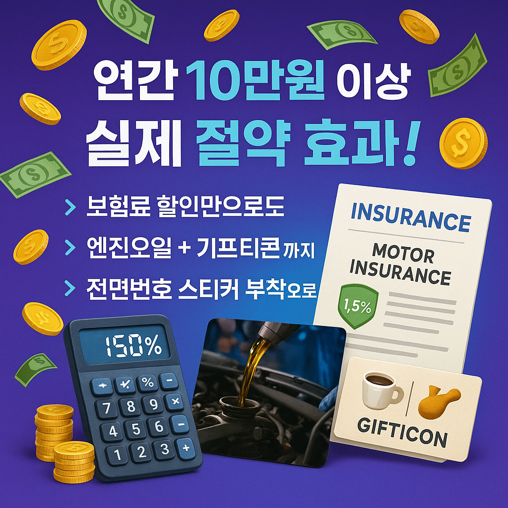 배달라이더 혜택! 전면번호로 보험료+오일 할인받기 (출처 : 국토교통부)