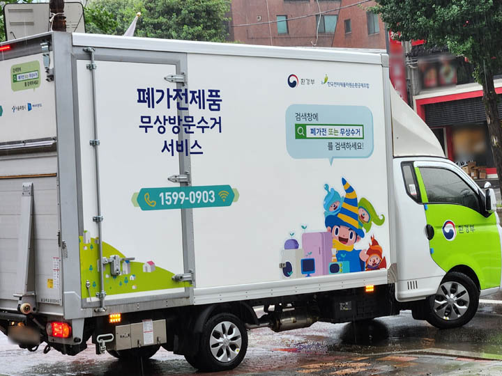 폐가전방문수거차량