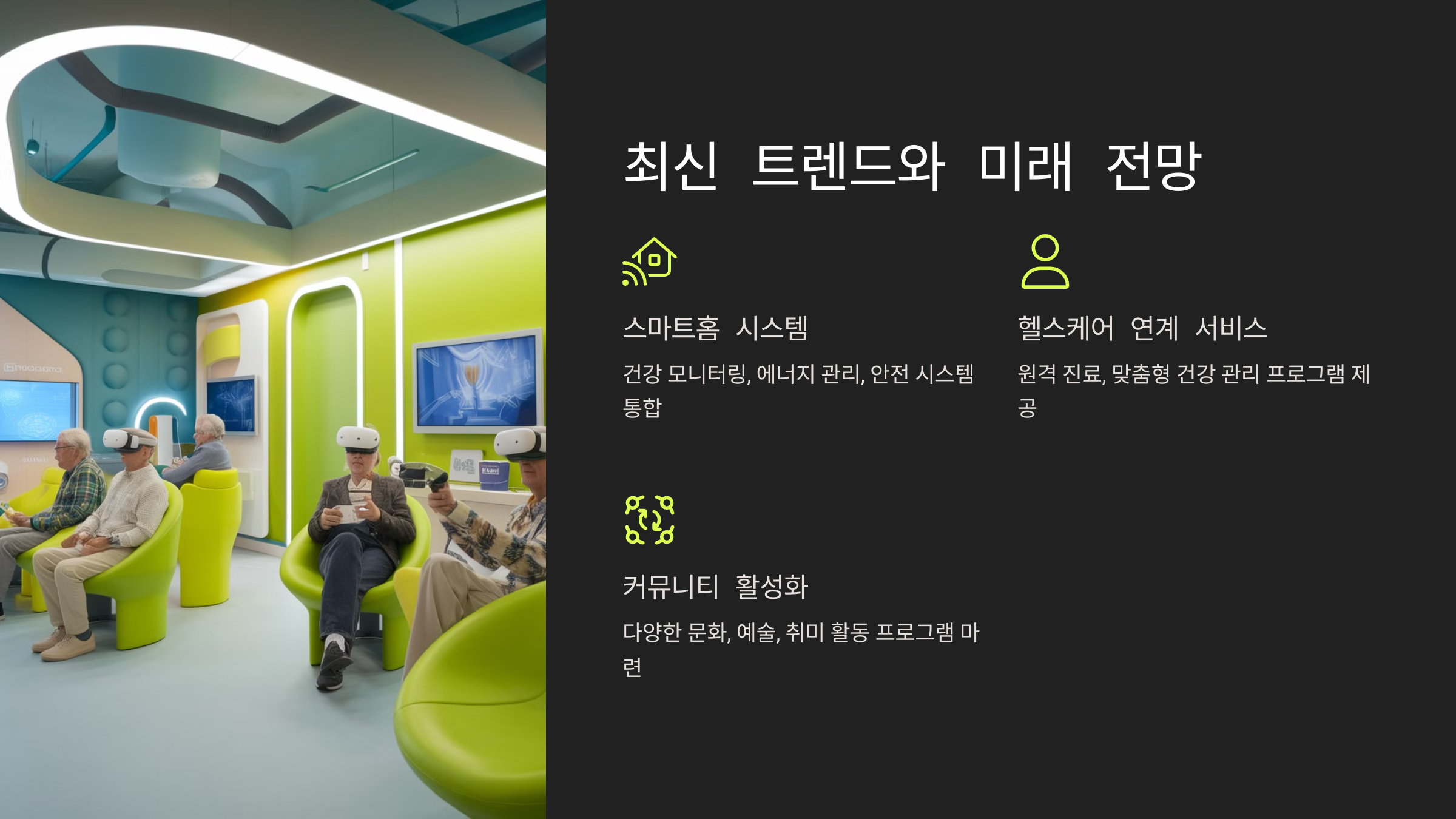 실버타운 비교 분석