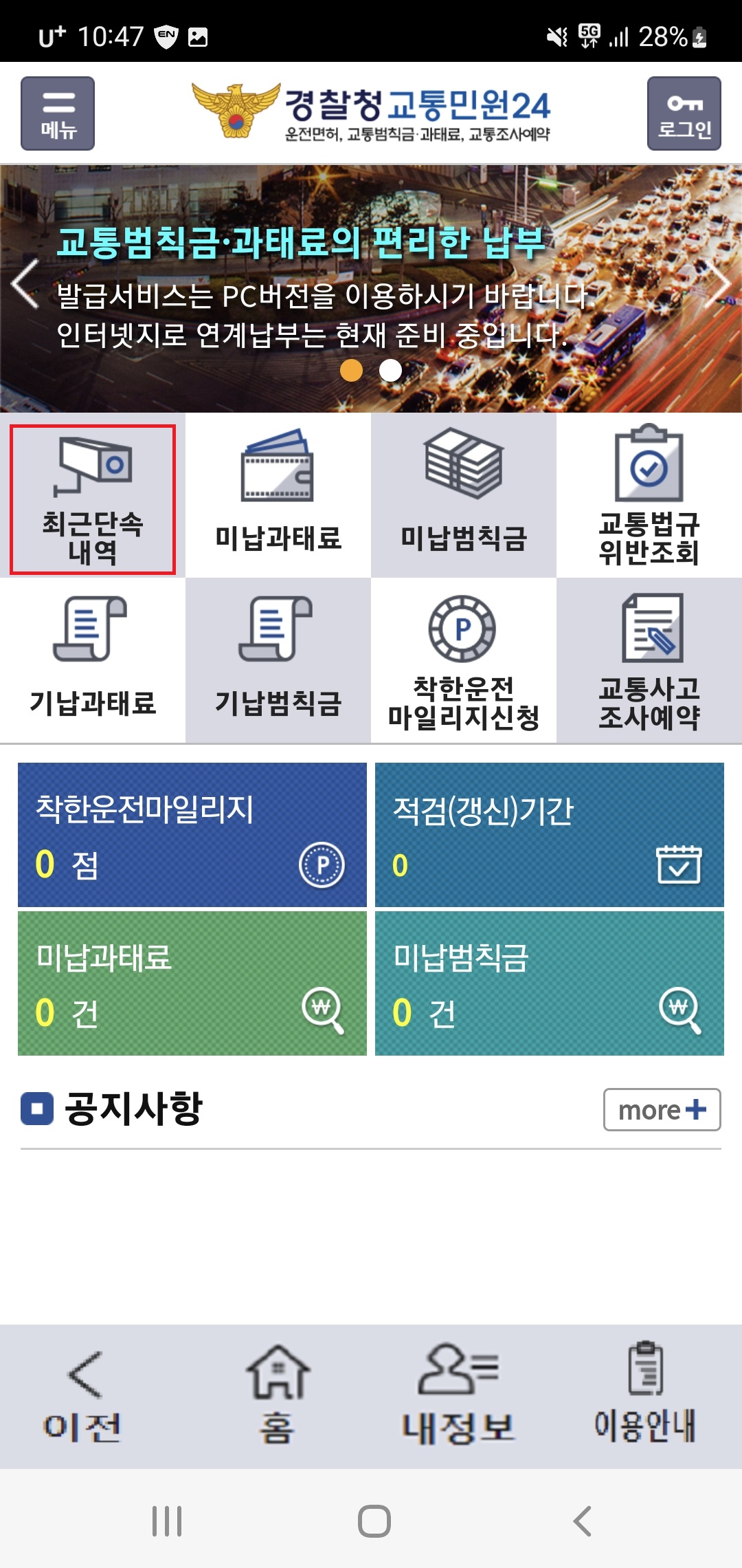 이파인 최근단속 내역
