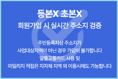 알뜰교통카드-발급