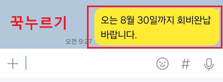 카톡내용 꾹누르기함