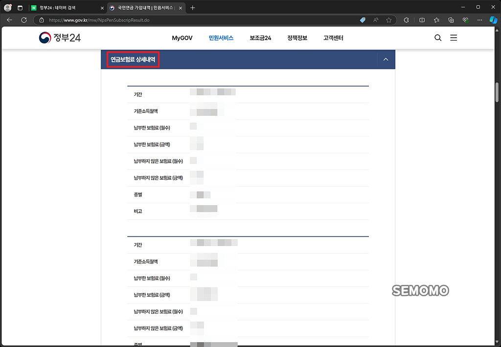 연금보험료 상세내역