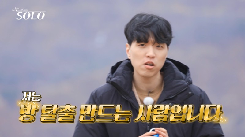 나는 솔로 20기 역대급 직업 정리 나이 147회 리뷰 