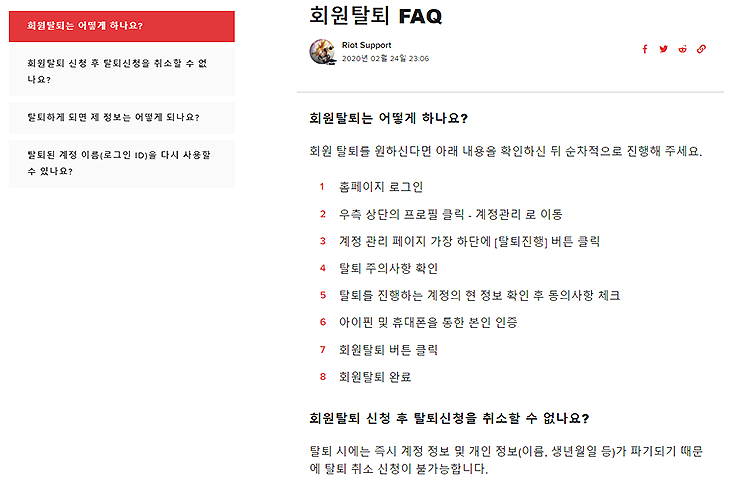 롤-고객센터-회원탈퇴-FAQ-페이지