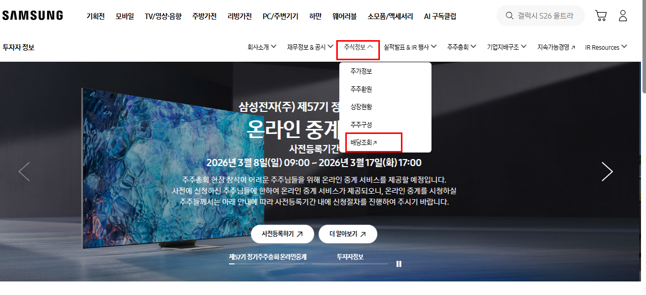 삼성전자 배당금 지급일 확인방법