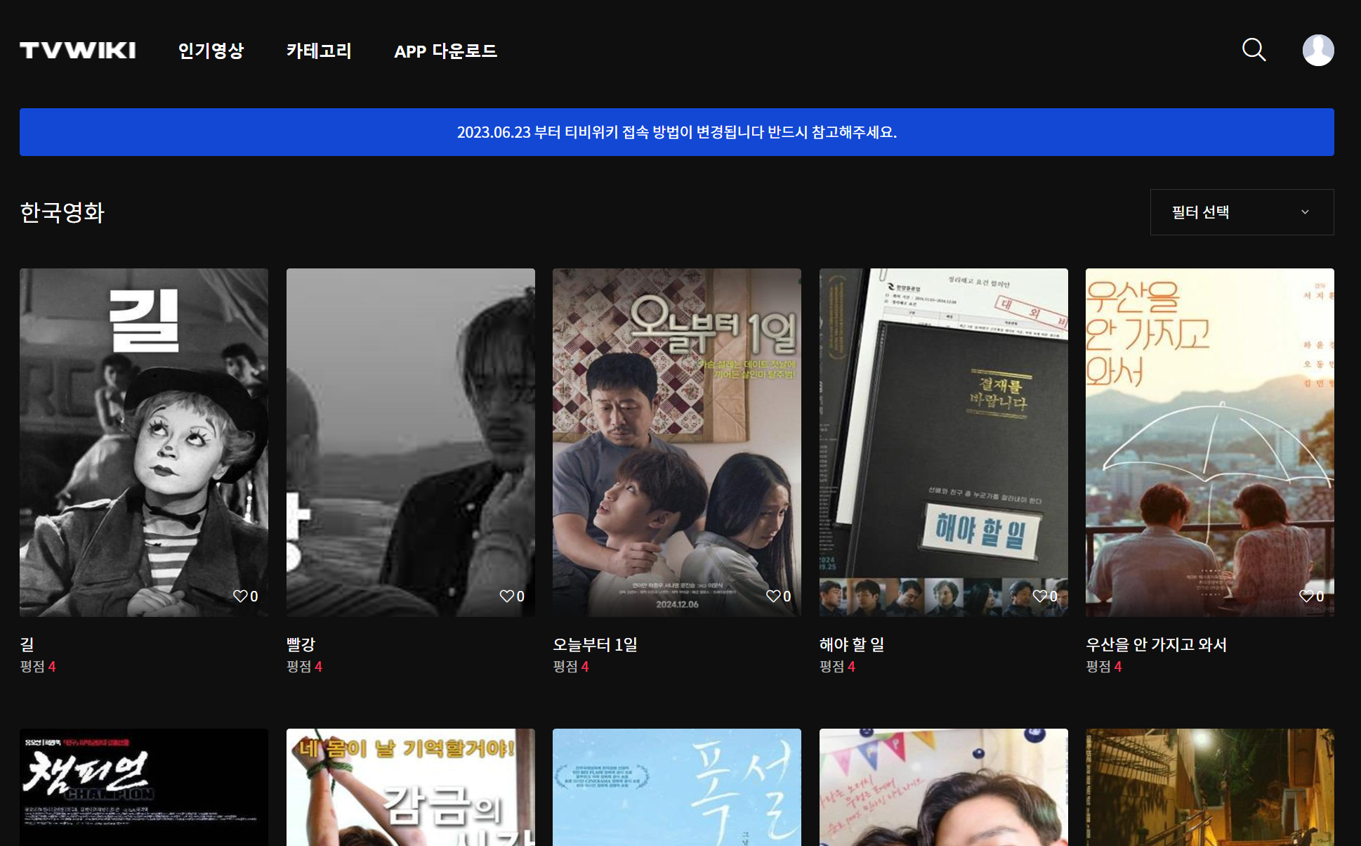 티비위키 홈페이지 사진