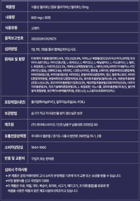 랩온랩 라메디 멜라가바닌 식물성 멜라토닌