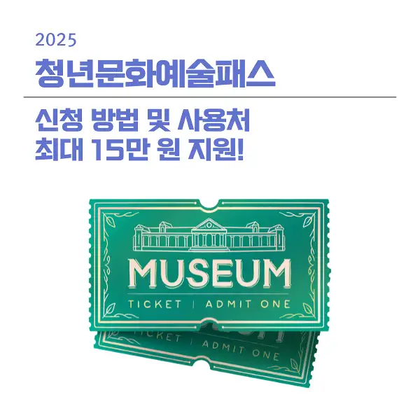 청년문화예술패스