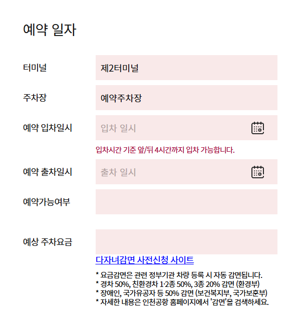 인천공항-장기주차-예약-방법(인천공항-예약-주차장-정보)