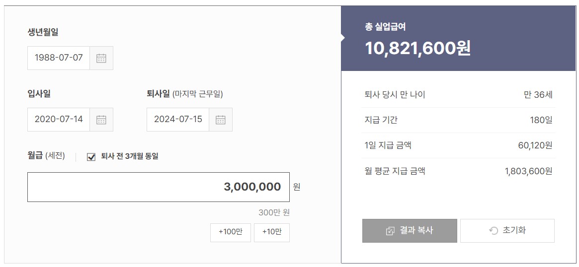 최저시급, 월급, 주휴수당, 연봉, 퇴직금, 실업급여 실수령액 계산방법, 계산기