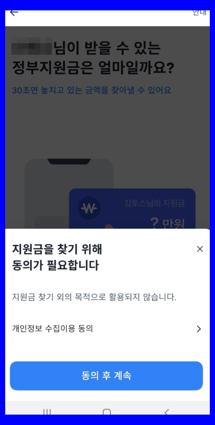 숨은 정부지원금 찾기