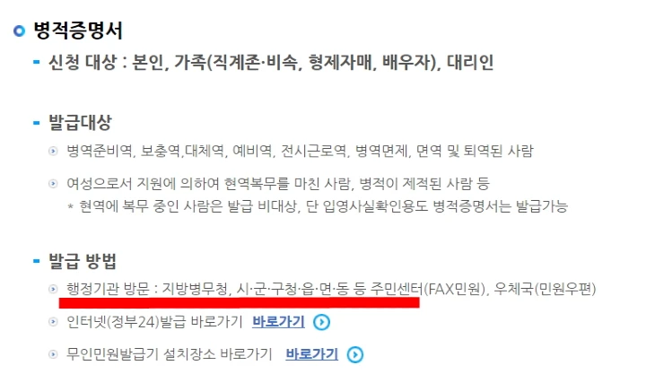 병적증명서 구청 발급