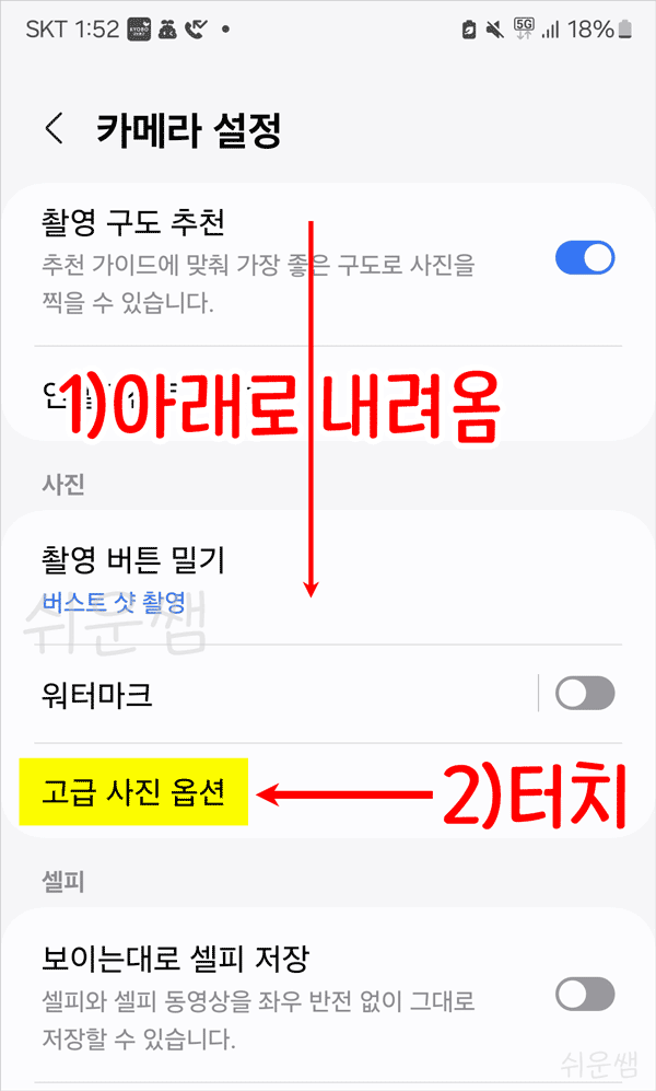 고급사진옵션 위치