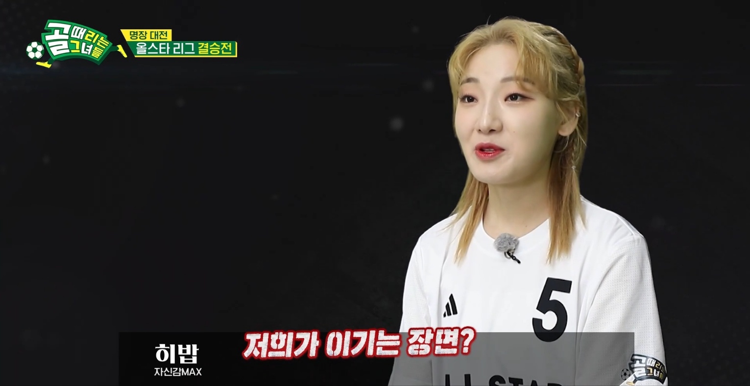 골때리는 그녀들 FC 최성용 vs FC 최진철 올스타전 하이라이트 정혜인