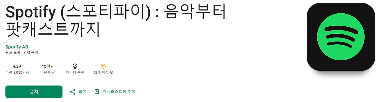 스포티파이, Spotify, 음악검색, 스포티파이 순위, BTS, 블랙핑크,임영웅, 가사로 노래, 아티스트, 음악 음악검색