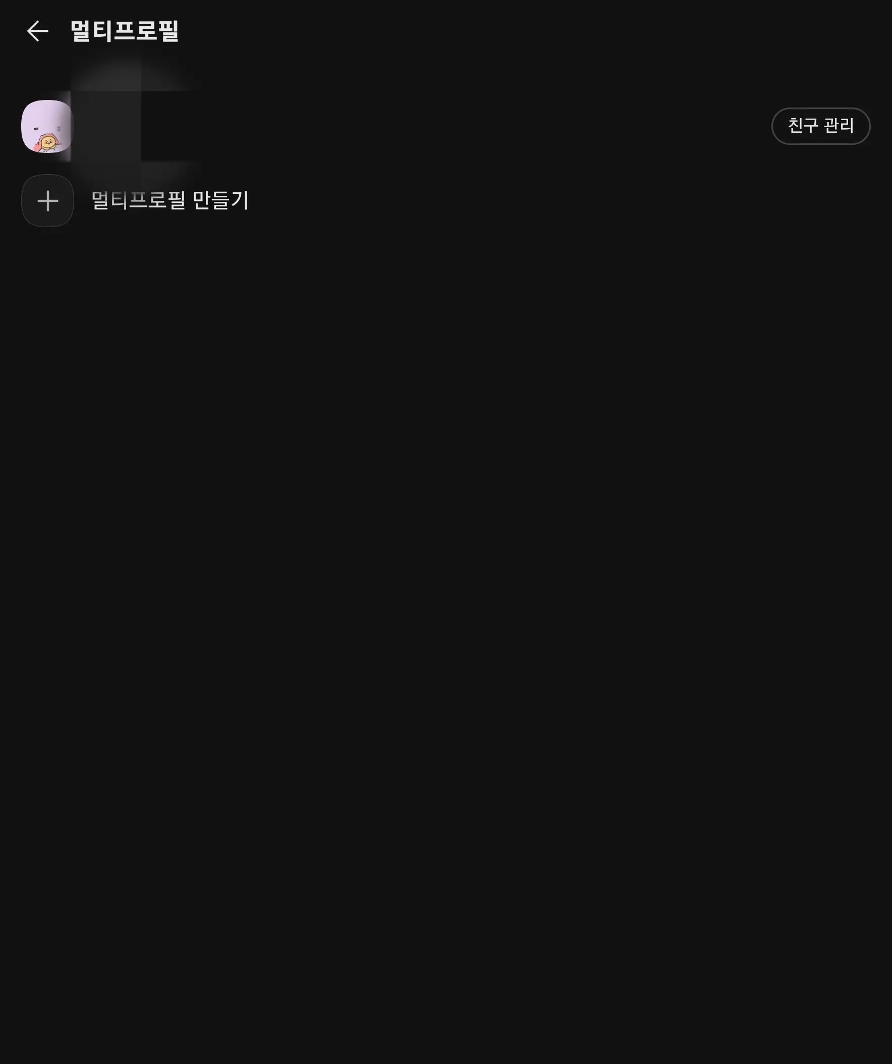 멀티프로필 추가