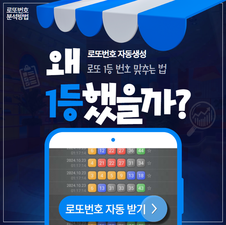 로또번호 자동생성 - 무료 행운번호 자동 반자동 로또 생성기