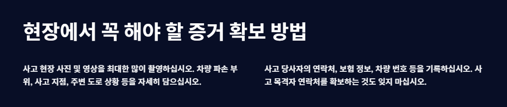 현장에서 꼭 해야 할 증거 확보 방법