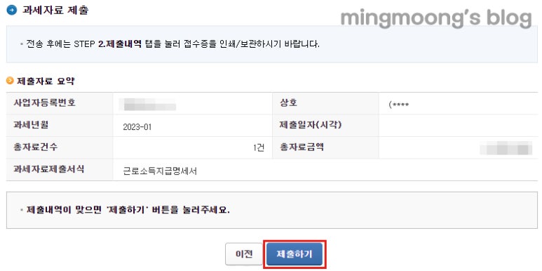 법인세 수정신고시 대표자 인정상여 신고방법