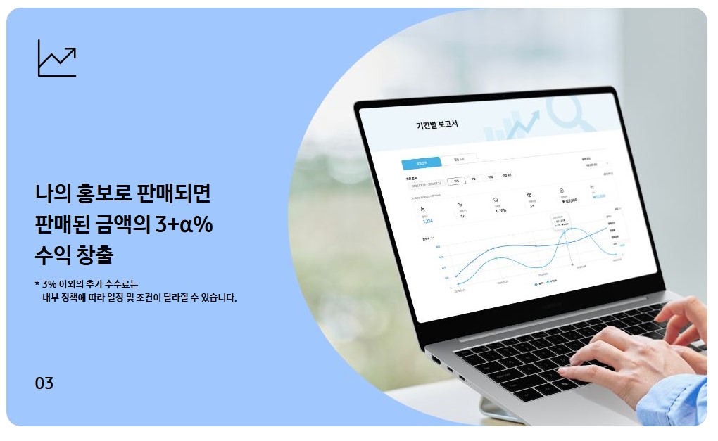 삼성 ACE 파트너 되는 방법 수익얻기