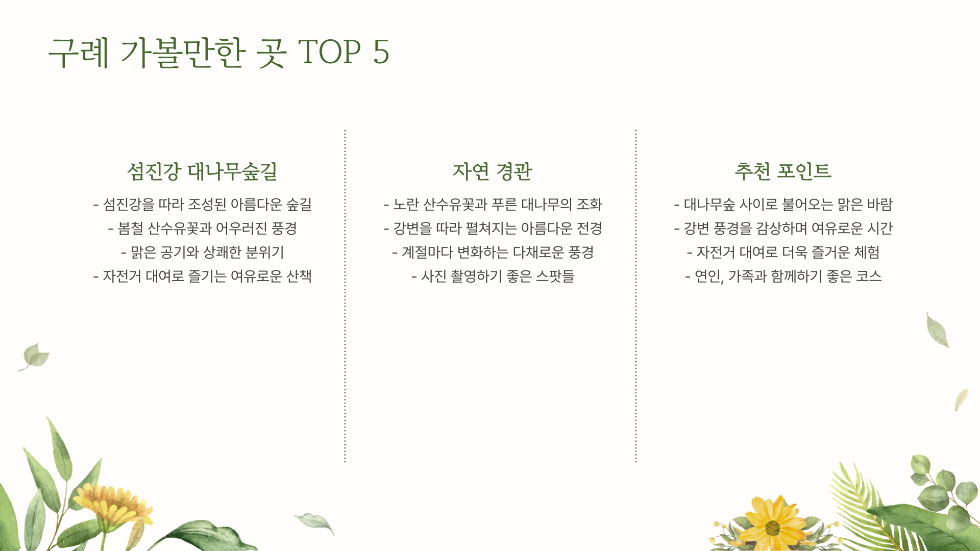 구례 가볼만한 곳 TOP 5 산수유꽃축제