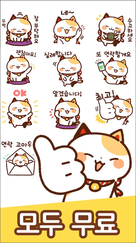 무료 이모티콘, 이모티콘, 마네키네코, 이모티콘모음, 귀여운 이모티콘