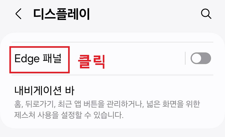 edge 패널 클릭함