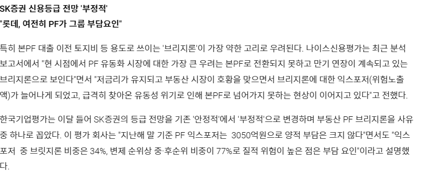 SK증권 부정적 기사