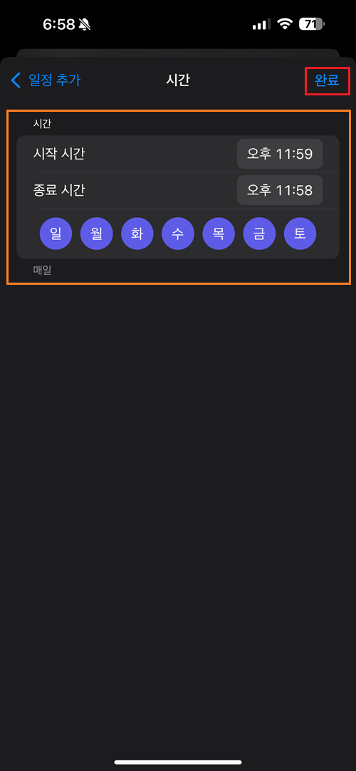 시간-입력-후-완료-버튼-클릭